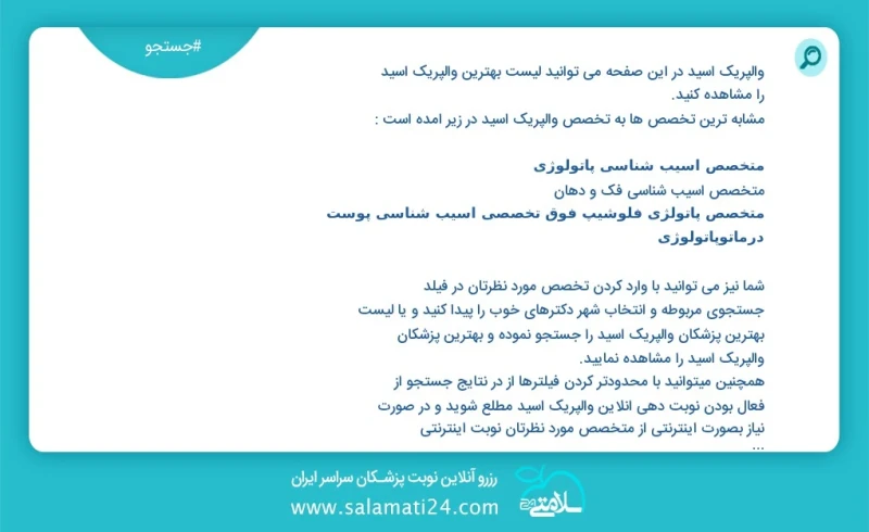 وفق ا للمعلومات المسجلة يوجد حالي ا حول 0 والپریک اسید في هذه الصفحة يمكنك رؤية قائمة الأفضل والپریک اسید أكثر التخصصات تشابه ا مع التخصصات...